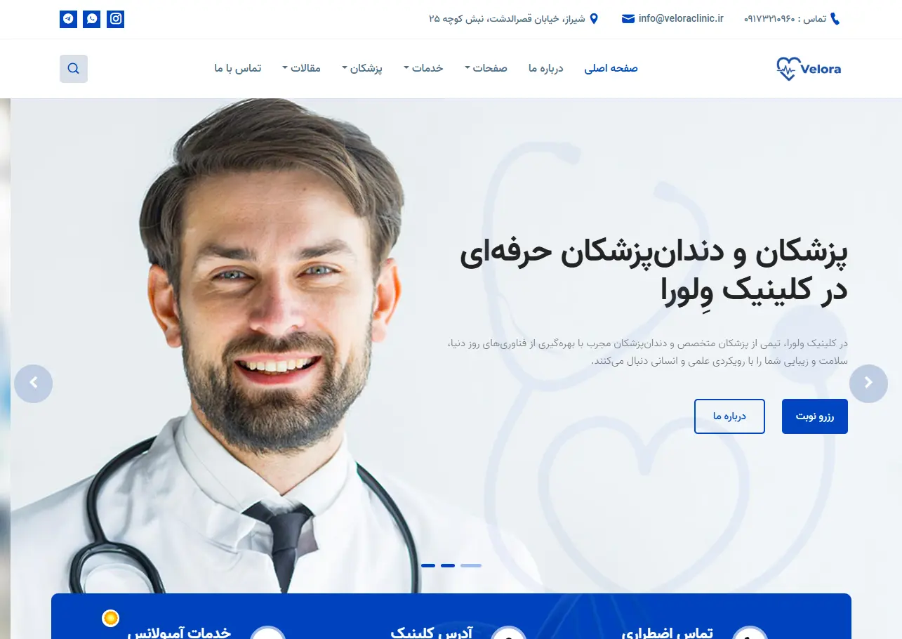 نمونه کار طراحی سایت کلینیک تخصصی ولورا